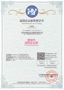 誠信企業(yè)家榮譽(yù)證書