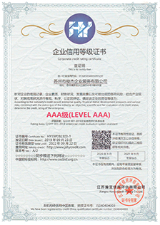 企業(yè)信用等級證書