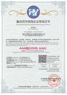 重合同守信用企業(yè)等級證書