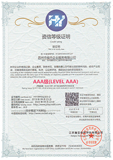 資信等級證明